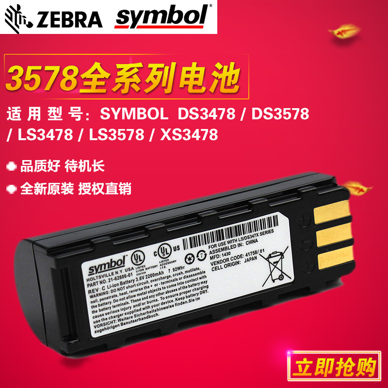 Motorola Motorola Symbol LS/DS3578 Full range battery 3578 Battery 3478 Panelsin the Office Equipment/Consumables/Related Services , Barcode Scanning/Collection equipment , Barcode Scanner category - from Buy2taobao.com to provide professional Taobao agent buy service