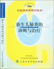 正版★新生儿肺炎的诊断与治疗VCD在类目 音乐/影视/明星/音像, 其它中 - 来自Buy2taobao.com提供专业的淘宝代购服务