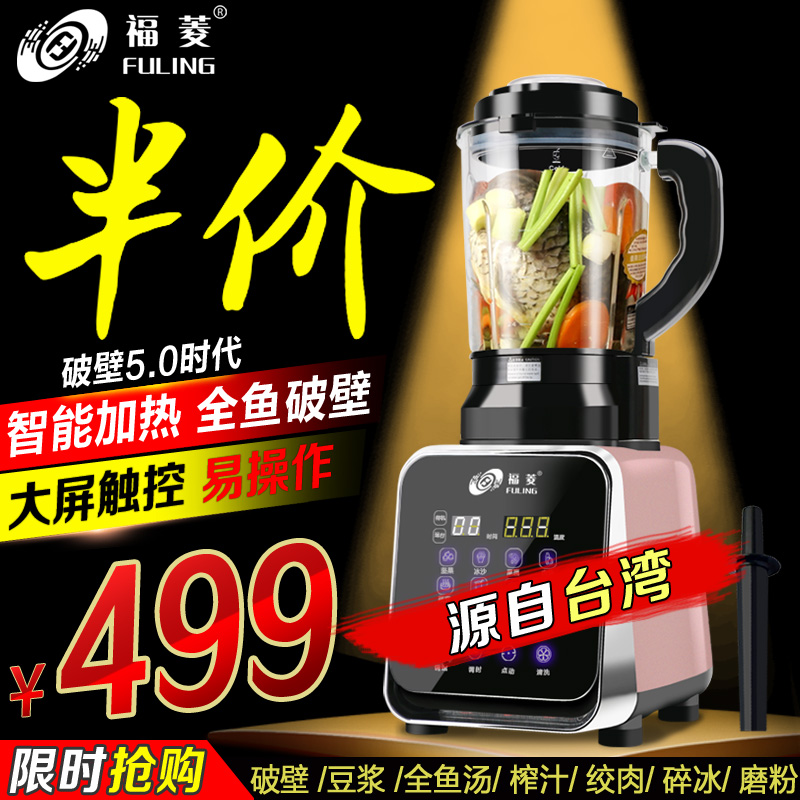 台湾福菱 FL2658加热破壁机家用玻璃全自动豆浆搅拌多功能料理机