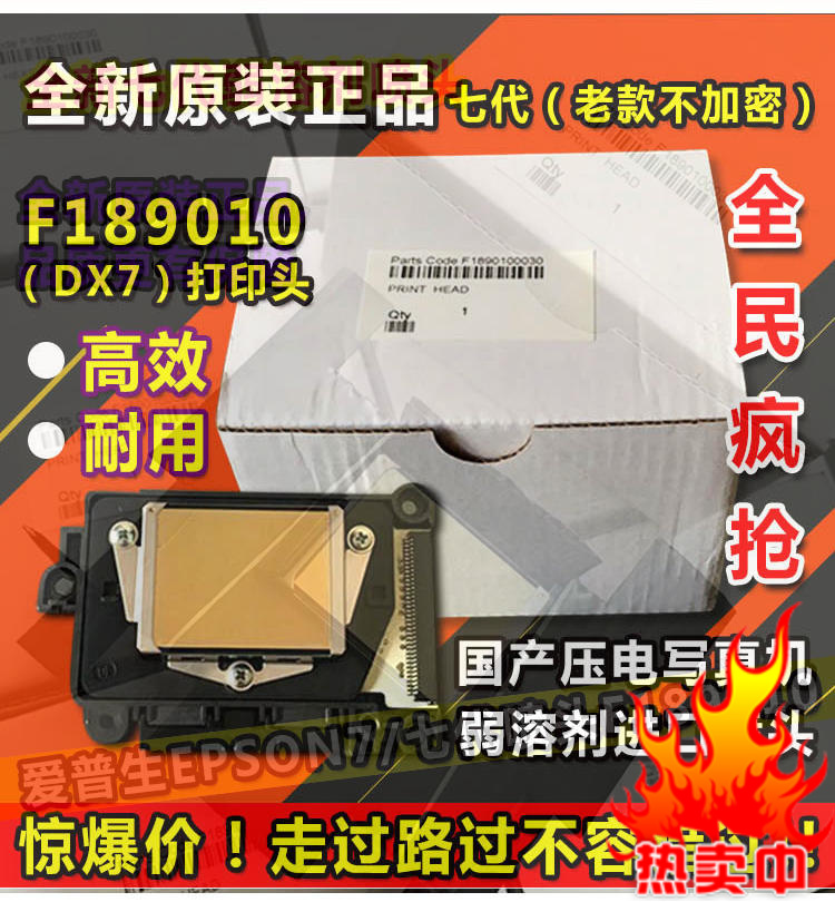 全新爱普生七代弱溶剂喷头F189010不加密DX7锐诺斯/赛博/尊图喷头在类目 办公设备/耗材/相关服务, 打印机配件, 喷头/打印头中 - 来自Buy2taobao.com提供专业的淘宝代购服务
