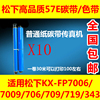 高品质57E色带适用松下KX-FP7006CN706CN343传真机碳带/色带10卷