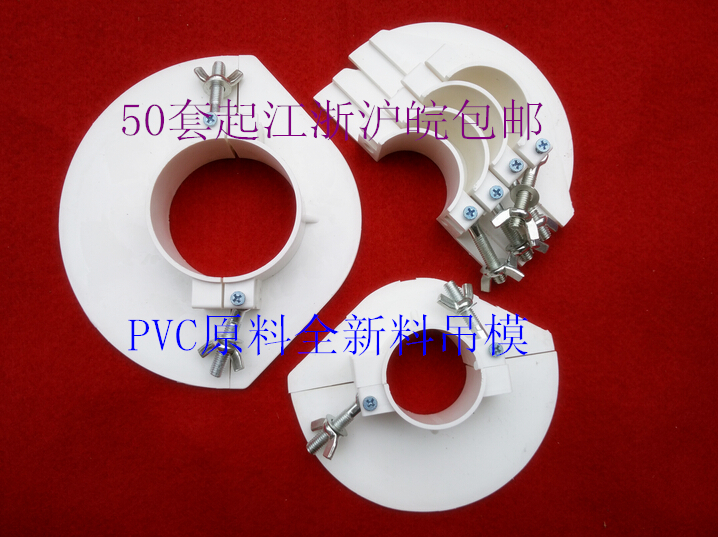白色全新PVC原料封堵吊模板50-160排水管下水道预留洞补洞吊模卡在类目 基础建材, 水管管材, UPVC管/配件中 - 来自Buy2taobao.com提供专业的淘宝代购服务