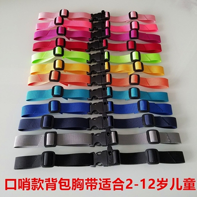 新品 包邮 儿童书包胸扣带 背包胸带 卡扣配件 书包减负防滑带