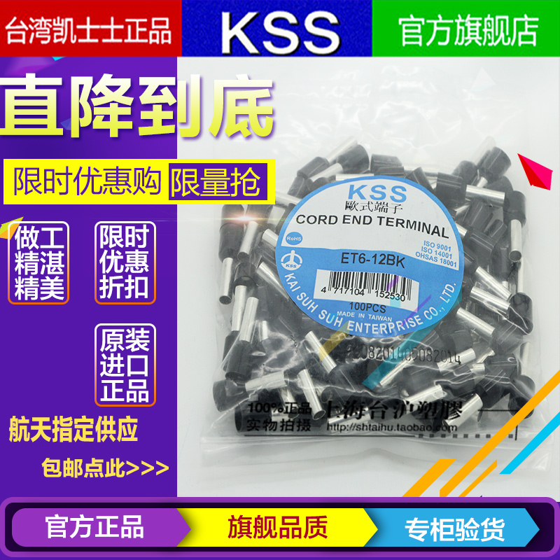 台灣凱士士KSS進口歐式端子ET6-12YW ET6-12GN ET6-12BK 黃綠黑在類目 3C數碼配件, 電子元器件市場, 電子元件, 其它元器件中 - 來自Buy2taobao.com提供專業的淘寶代購服務
