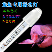 龙鱼灯LED潜水灯金龙鱼专用灯水中灯双排鱼缸灯水晶灯红鹦鹉鱼