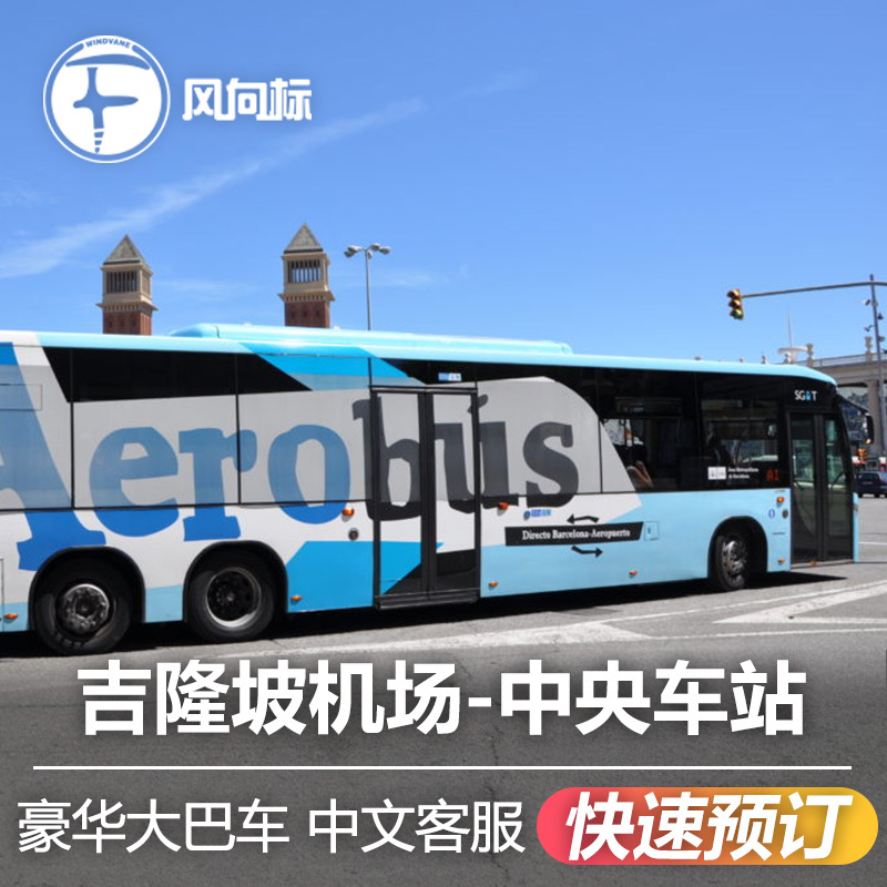 马来西亚大巴车票吉隆坡机场大巴到中央车站南湖车站马六甲车票在类目 度假线路/签证送关/旅游服务, 巴士/地铁/交通卡券中 - 来自Buy2taobao.com提供专业的淘宝代购服务