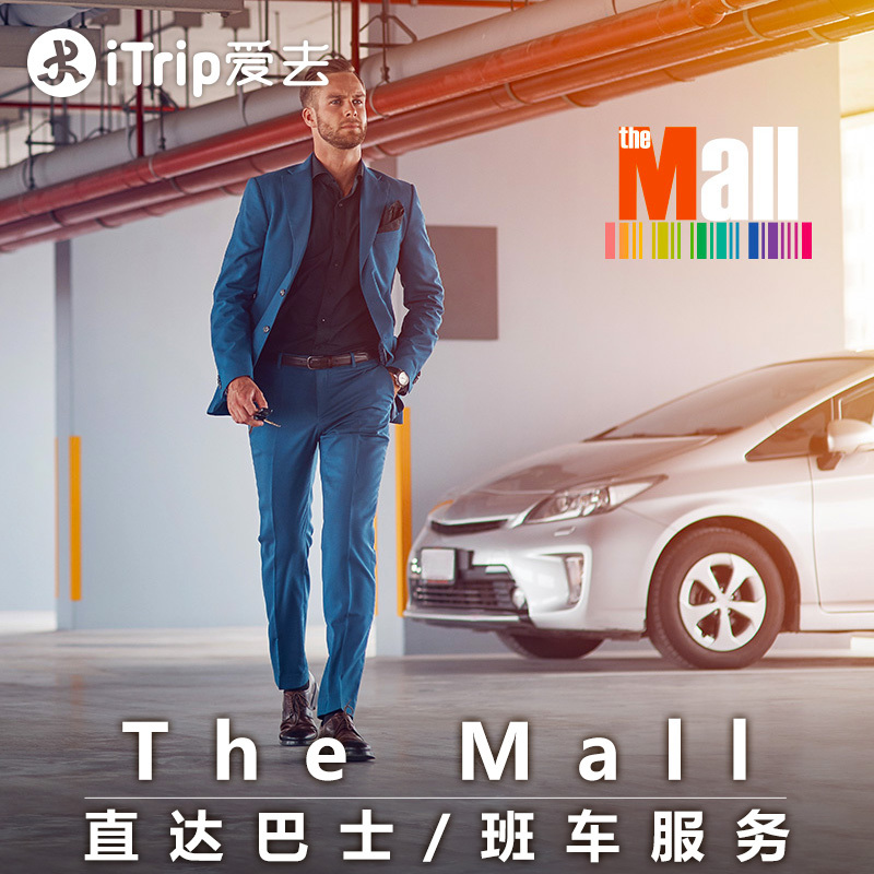 iTrip爱去 意大利旅游 佛罗伦萨奥特莱斯The Mall购物往返巴士票在类目 度假线路/签证送关/旅游服务, 巴士/地铁/交通卡券中 - 来自Buy2taobao.com提供专业的淘宝代购服务