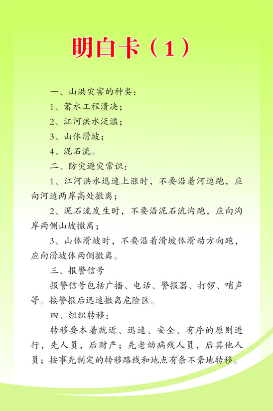 626安全贴纸海报展板喷绘素材949防汛明白卡|msdalam kategori perkakasan/alat, Pembinaan perlindungan, perlindungan keselamatan lalu lintas, pita reflektif - dari Buy2taobao.com untuk memberikan perkhidmatan ejen Taobao profesional membeli