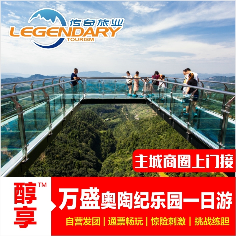 Chongqing Travel? Wansheng Dream Ordovician Sky Glass Re-c High altitude Swing Pure Play January periphery Tuanyouin the Holiday Line/Visas send off/Travel services , Visit/Tuanyou , Domestic travel with the group category - from Buy2taobao.com to provide professional Taobao agent buy service