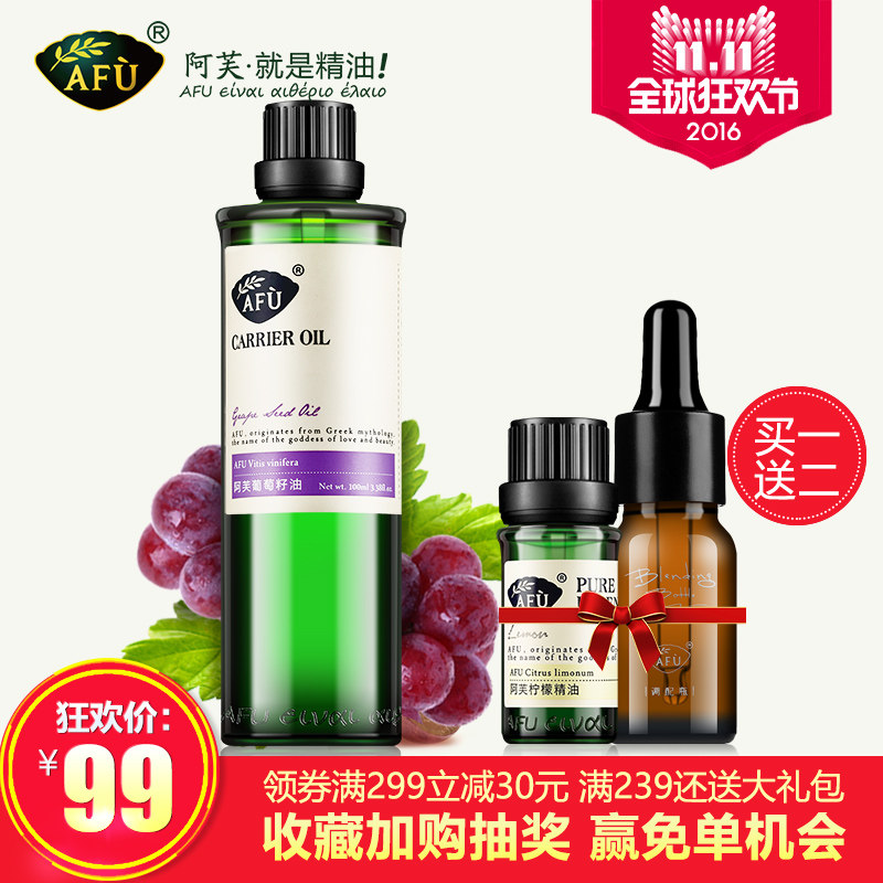 AFU阿芙葡萄籽油100ml 按摩精油身体基础油 滋养保湿紧致正品专柜