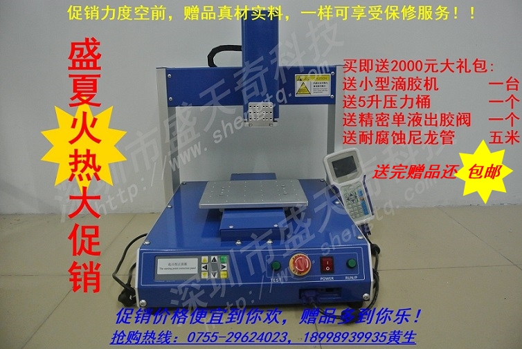 点胶机 点胶机器人 自动点胶机 多头点胶机 三轴点胶机 智能点胶在类目 五金/工具, 机械五金, 其他机械五金(新)中 - 来自Buy2taobao.com提供专业的淘宝代购服务