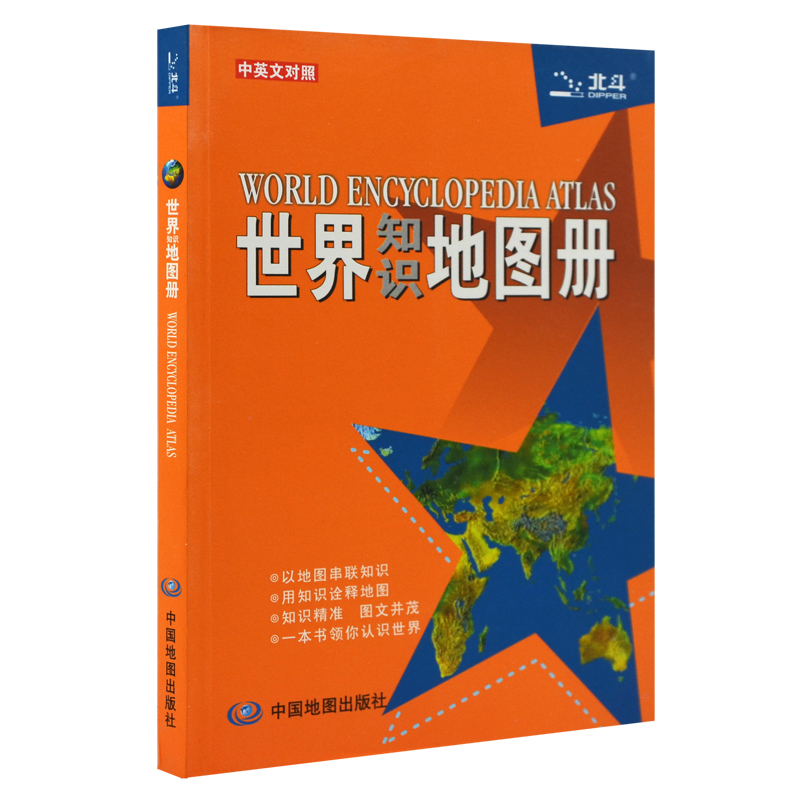 Genuine world knowledge Atlas Bilingual) /2019 world Atlas English Comparison World Map world Humanities Customs Geographical knowledge world All countries Map World Mapin the Books/Magazine/Newspaper , Map/Geography , Travel atlas/Set category - from Buy2taobao.com to provide professional Taobao agent buy service