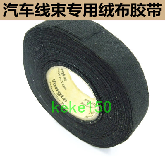 永乐胶带汽车线束绒布胶带布基胶布耐高温绒布胶带环保绝缘胶带|ruв категории автомобиль/товаров/аксессуары/переоснащение, Внешние украшения автомобиля/установка украшения/защита, Внешние украшения автомобиля, автомобиль с двойной клей - от Buy2taobao.com для оказания профессиональной услуги покупки агента Taobao