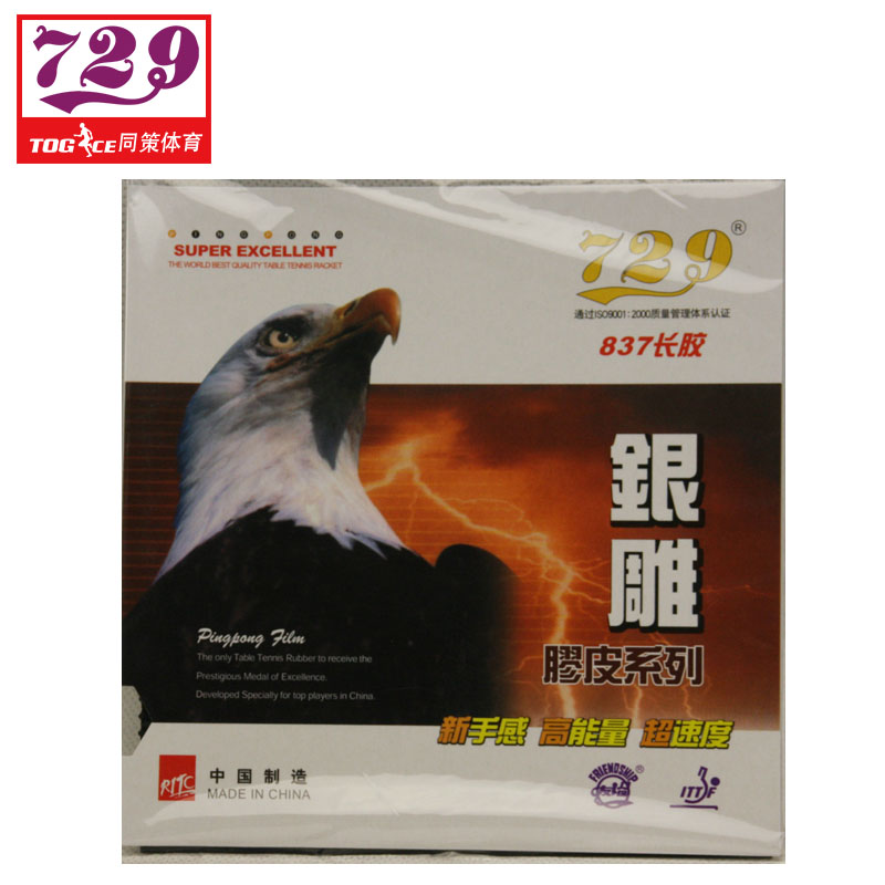 博乒网长胶大师II小颗粒长胶单胶皮优惠价160