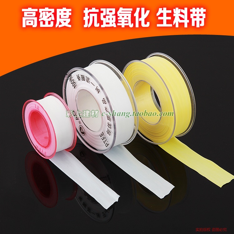 燃气专用生料带 黄色PTFE加厚型优质防水胶带 封水纸密封带在类目 家装主材, 卫浴用品, 卫浴配件, 其它卫浴配件中 - 来自Buy2taobao.com提供专业的淘宝代购服务