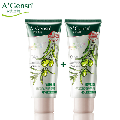 安安金纯橄榄油保湿滋润护手霜60g2支保湿补