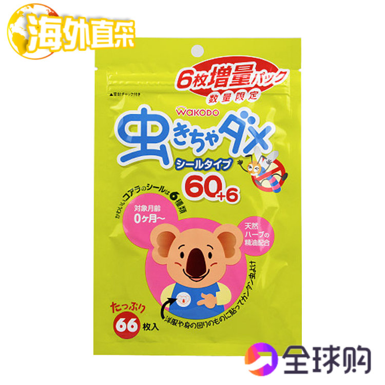 日本原装进口Wakodo 婴儿天然桉树油防蚊贴/驱蚊贴 60枚 贴片式在类目 尿片/洗护/喂哺/推车床, 驱蚊退烧用品, 驱蚊贴中 - 来自Buy2taobao.com提供专业的淘宝代购服务