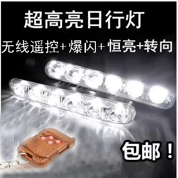 无线遥控爆闪灯 日行灯带转向灯 超亮LED日间行车灯防水改装通用在类目 汽车/用品/配件/改装, 汽车外饰品/加装装潢/防护, 加装/装潢, 汽车装饰灯中 - 来自Buy2taobao.com提供专业的淘宝代购服务