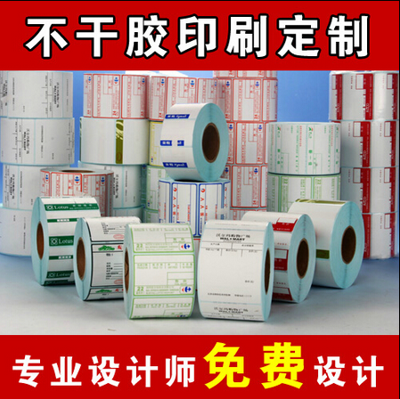 Barcode paper Avery Coated Paper Thermosensitive paper Printing Self adhesive label Customized printing Free plate makingin the Personalized custom/Design Services/DIY , Custom packaging supplies , Packing tape/Stickers/Tag category - from Buy2taobao.com to provide professional Taobao agent buy service