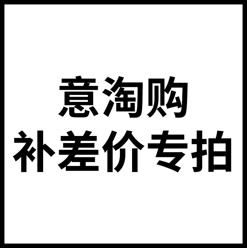 艾万克 补邮费补差价邮费差价补差价专拍补多少拍几件专用链接|msdalam kategori Aksesori Digital 3C, Aksesori telefon bimbit, Kes telefon bimbit/Shell - dari Buy2taobao.com untuk memberikan perkhidmatan ejen Taobao profesional membeli