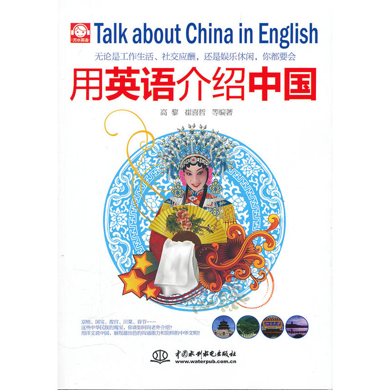 用英语介绍中国|msdalam kategori buku/Magazine/akhbar, bahasa asing/bahasa, praktikal English, berbahasa Inggeris - dari Buy2taobao.com untuk memberikan perkhidmatan ejen Taobao profesional membeli