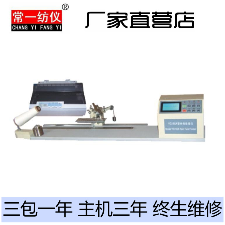 YG155A Y331A Yarn twist instrument semi-automatic Twist Direct counting method Untwisting twisting methodin the Hardware/Tool , Instrumentation , Other instrumentation category - from Buy2taobao.com to provide professional Taobao agent buy service