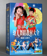 正版 舞蹈大课堂10DVD 专业幼儿儿童舞蹈形体教材教学光盘