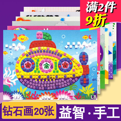 儿童EVA手工贴画马赛克贴画儿童益智玩具儿童婴幼儿礼物礼品