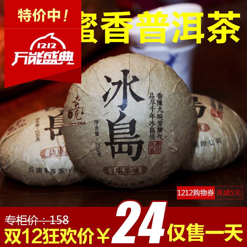 云南普洱茶 熟茶 2014年冰岛250g沱茶 勐库冰岛特级古树纯料发酵