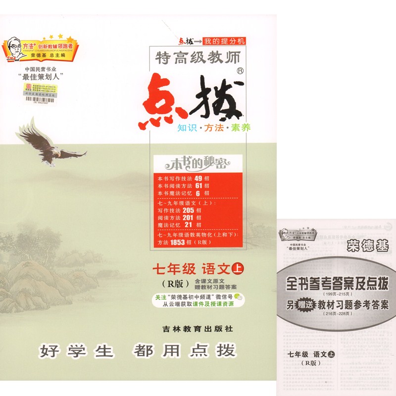 荣德基2016秋 特高级教师点拨 九年级物理上册