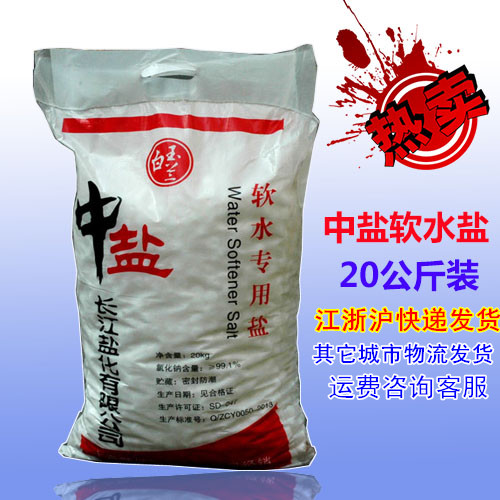 正品 中盐高效能软水机专用软水盐 树脂再生剂盐通用20公斤kg在类目 厨房电器, 厨房家电配件, 净水/饮水机配件耗材中 - 来自Buy2taobao.com提供专业的淘宝代购服务