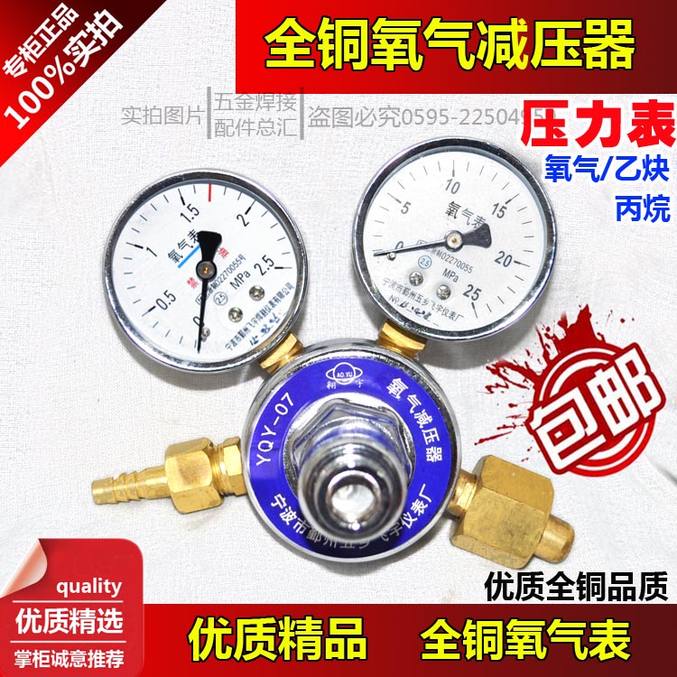全铜氧气减压器 yqy-07 氧气表乙炔丙烷表/压力表/减压阀/减压表在类目 五金/工具, 仪器仪表, 压力表中 - 来自Buy2taobao.com提供专业的淘宝代购服务