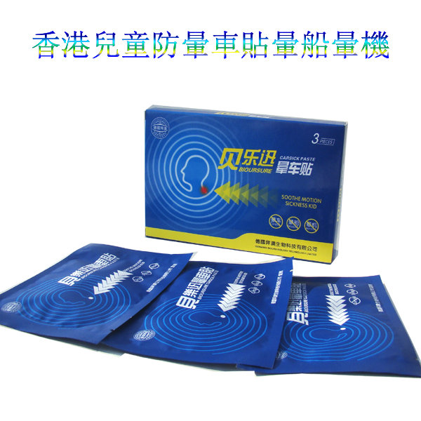 包邮3盒套8小时 儿童长途坐车 小孩晕车贴 防晕在类目 居家日用, 扇/迷你风扇/配件/冰垫/冰贴, 冰贴中 - 来自Buy2taobao.com提供专业的淘宝代购服务