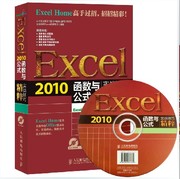 Excel 2010函数与公式实战技巧精粹 图表应用大全 附盘 视频教程 excel表格制作教材 excel公式和函数书籍 与实例 offic办公 文员