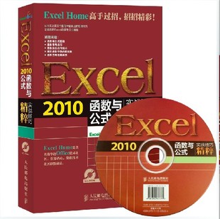 excel2010函数与公式实战技巧精粹图表，应用大全附盘视频教程excel表格制作教材，excel公式和函数书籍与实例offic办公文员