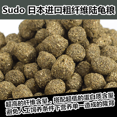 日本原装进口SUDO牧草高营养纤维预防隆背饲料完美体形高档陆龟粮在类目 宠物/宠物食品及用品, 水族世界, 观赏龟/鳖饲料中 - 来自Buy2taobao.com提供专业的淘宝代购服务