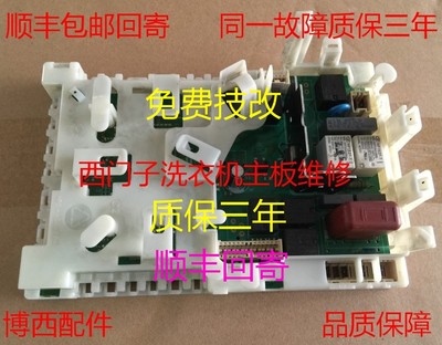 全新原装博世西门子滚筒洗衣机电脑板电路板强