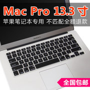 苹果笔记本键盘膜Mac pro13寸 13.3寸AIR A1466 A1398 A1278贴膜