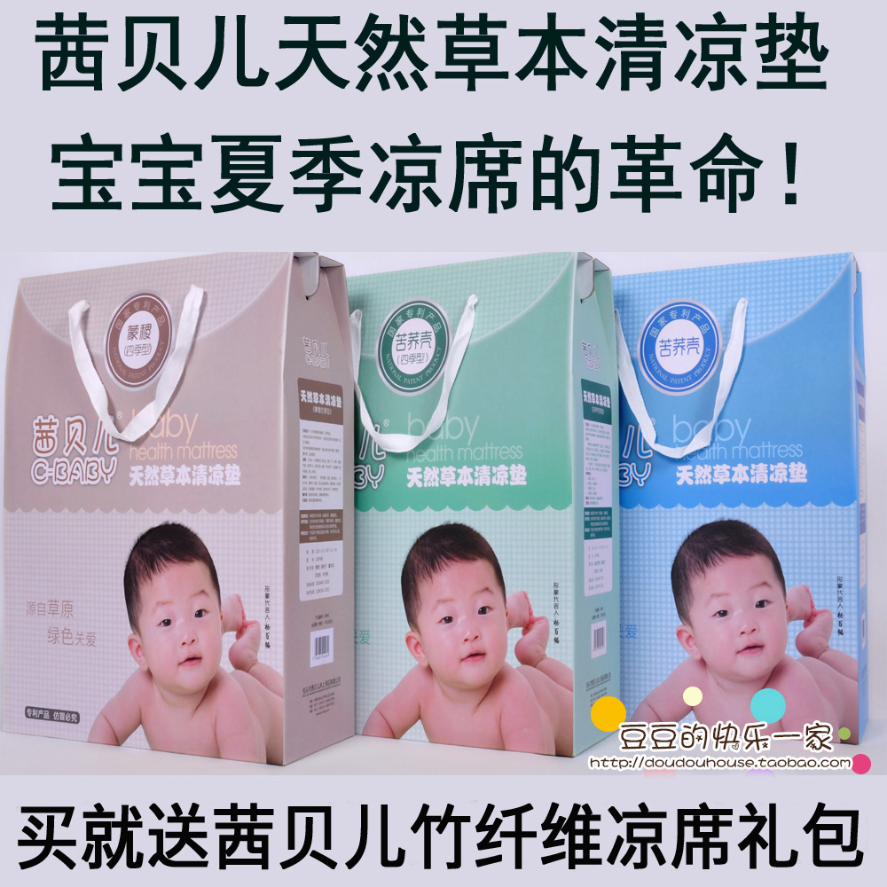 正品茜贝儿清凉垫婴儿荞麦褥子宝宝荞麦壳睡垫凉席 蒙稷按摩床垫在类目 尿片/洗护/喂哺/推车床, 睡袋/凉席/枕头/床品, 婴童床垫中 - 来自Buy2taobao.com提供专业的淘宝代购服务