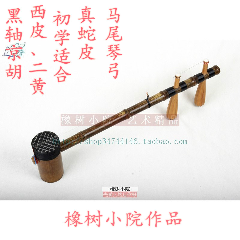 橡树小院红枣木轴特选紫竹京胡京剧伴奏 西皮二黄店主推荐|ruв категории музыкальный инструмент/гитара/пианино/аксессуары, Национальный музыкальный инструмент, этнических тянуть струнный инструмент, китайская скрипка - от Buy2taobao.com для оказания профессиональной услуги покупки агента Taobao