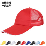 志愿者定制帽旅游帽太阳帽棒球帽广告帽印字绣字定制logo帽子
