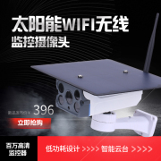 户外wifi无线监控摄像头太阳能一体机高清夜视远程家用摄像机