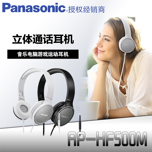 包邮 Panasonic/松下 RP-HF500M 立体通话耳机便携头戴式耳机|msdalam kategori Peralatan Audio-visual, alat dengar/alat dengar - dari Buy2taobao.com untuk memberikan perkhidmatan ejen Taobao profesional membeli
