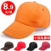棒球帽太阳鸭舌帽工作广告帽子，定制logo男女士，帽子可印字刺绣