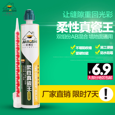家博士双组份瓷砖美缝剂 瓷砖填缝剂 地砖专用防水勾缝剂 真瓷胶