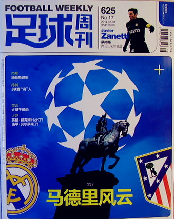 正版足球周刊杂志2014年5月6日总第625期畅