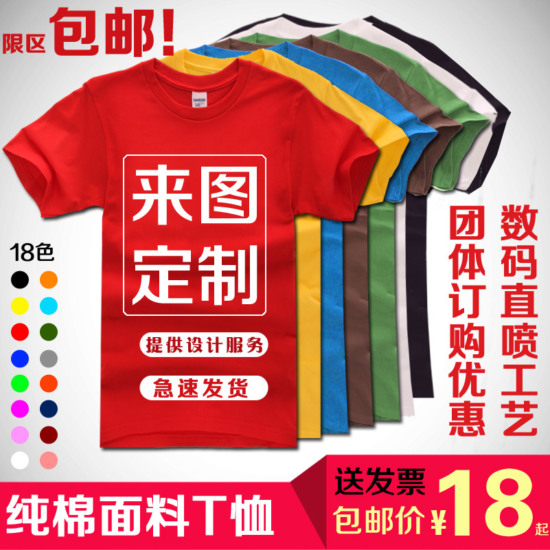 Custom T-shirt pure cotton diy Custom class service activity Will serve Couple shirt T-shirt T-Shirt Clothes printed mapin the Personalized custom/Design Services/DIY , Custom clothing bags , Custom clothing , Printed T-shirts category - from Buy2taobao.com to provide professional Taobao agent buy service