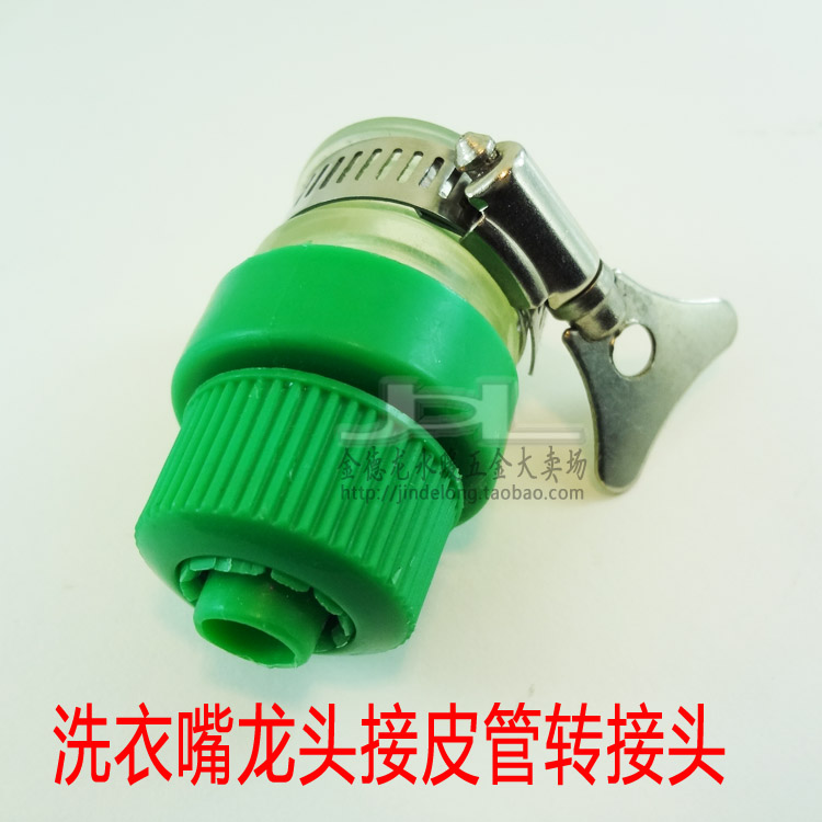水管锁紧接口 水龙头插皮管快速接头 洗车水枪皮管与水龙头相接头在类目 鲜花速递/花卉仿真/绿植园艺, 园艺用品, 水枪/地埋式喷头, 接头等配件中 - 来自Buy2taobao.com提供专业的淘宝代购服务