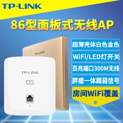 TP-LINK TL-AP302I-PoE 86型面板式无线AP嵌入墙壁式企业商用家用室内wifi网络覆盖组网插座标准poe网线供电