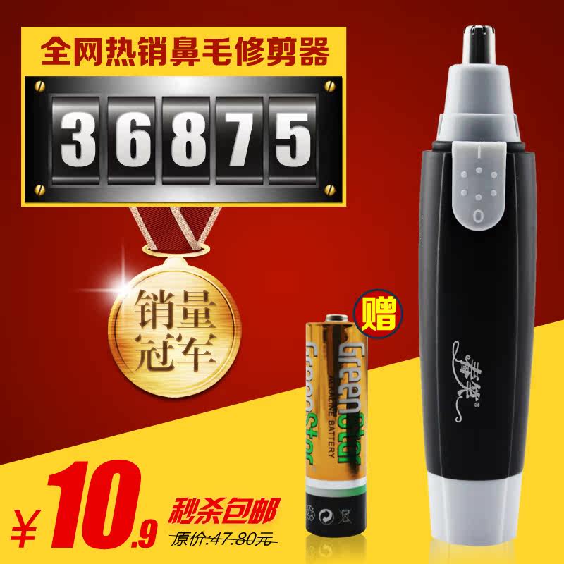 春笑正品 鼻毛修剪器 电动鼻毛器 男士修剃鼻毛剪防水 特价